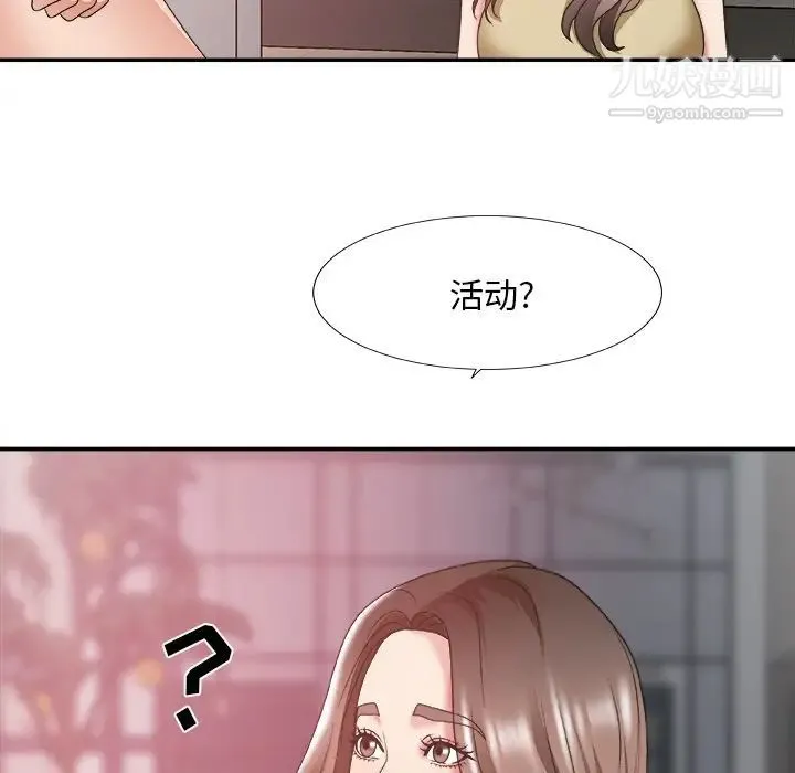 主播小姐 第35话 第136页