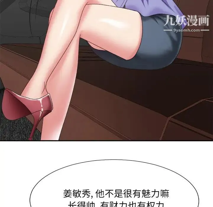 主播小姐 第35话 第18页