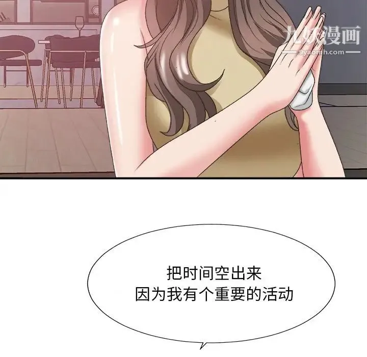 主播小姐 第35话 第134页