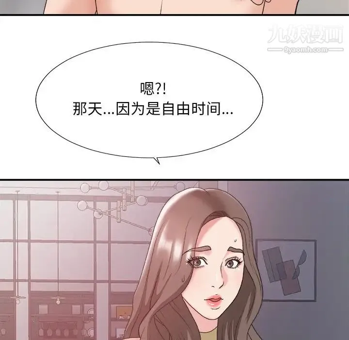 主播小姐 第35话 第133页