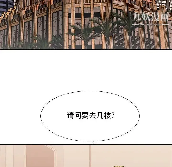 主播小姐 第35话 第5页
