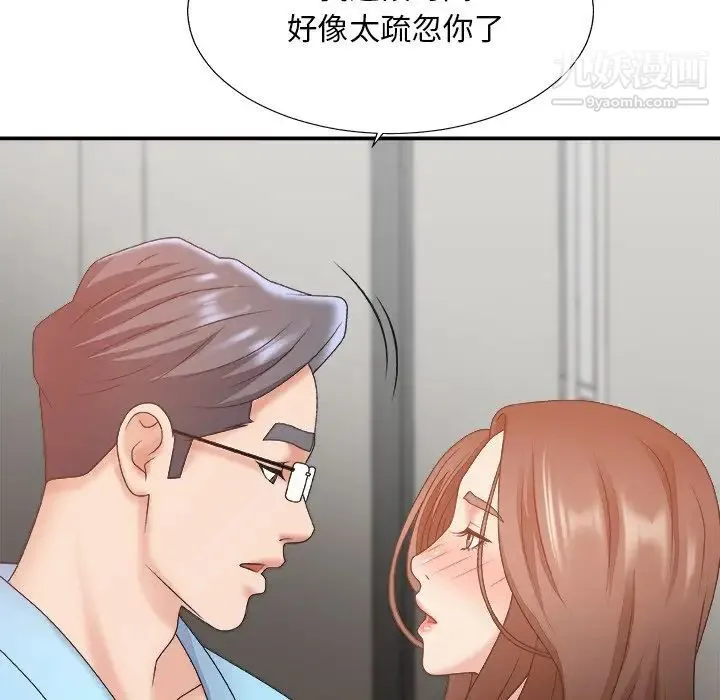 主播小姐 第35话 第55页