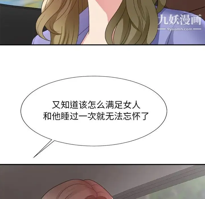 主播小姐 第35话 第20页