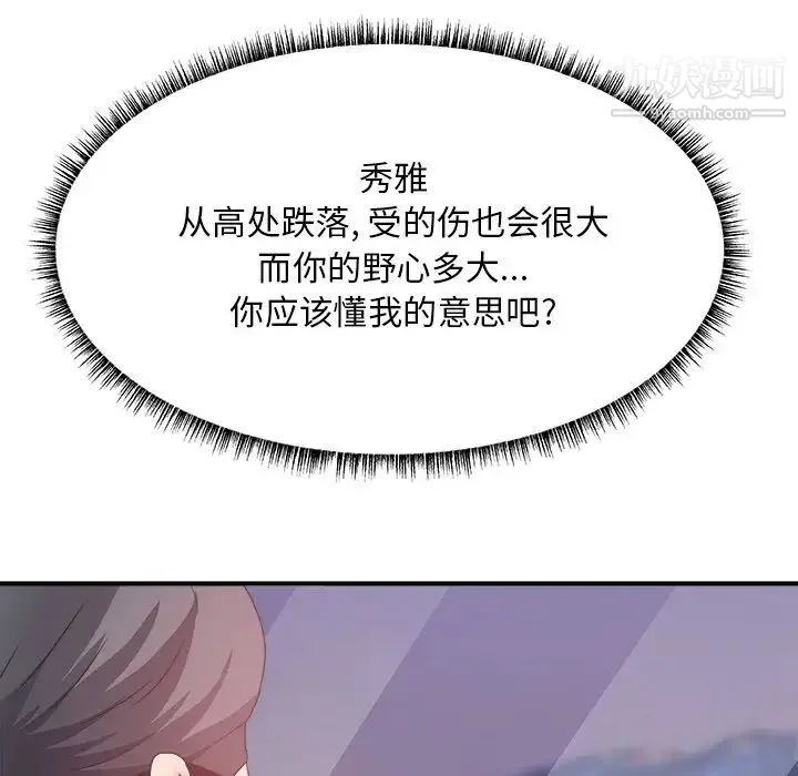 主播小姐 第35话 第31页