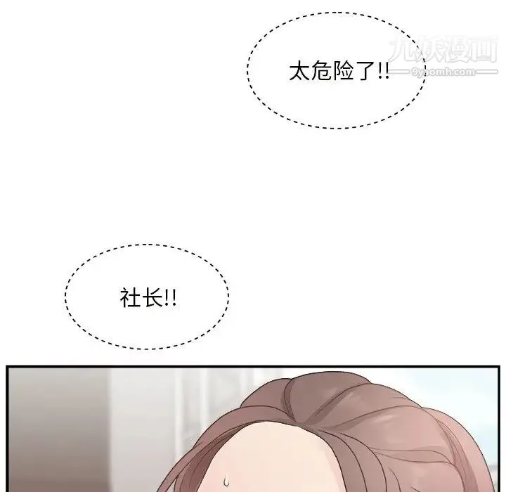 主播小姐 第12话 第35页