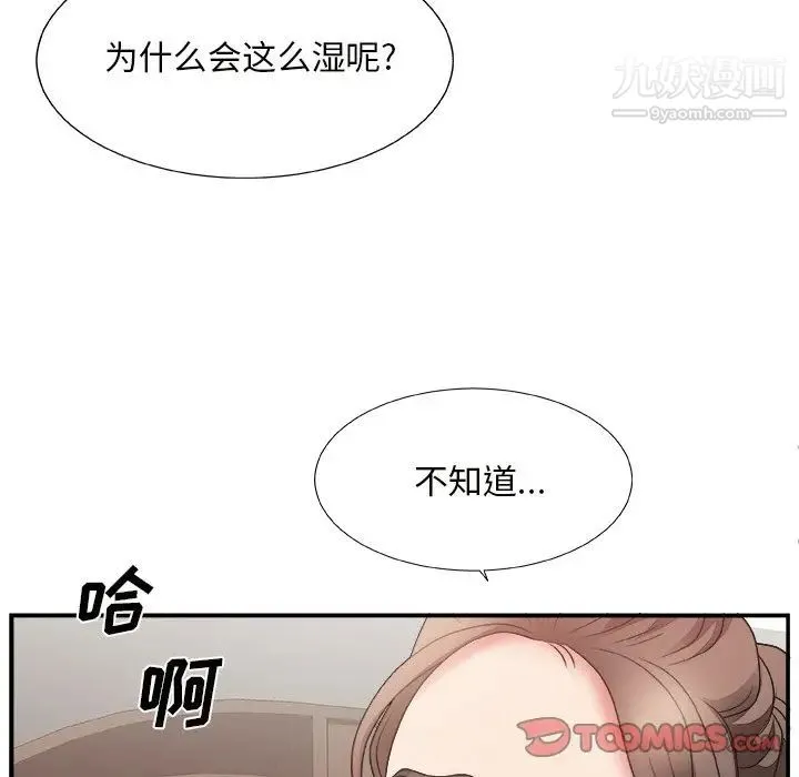主播小姐 第12话 第106页