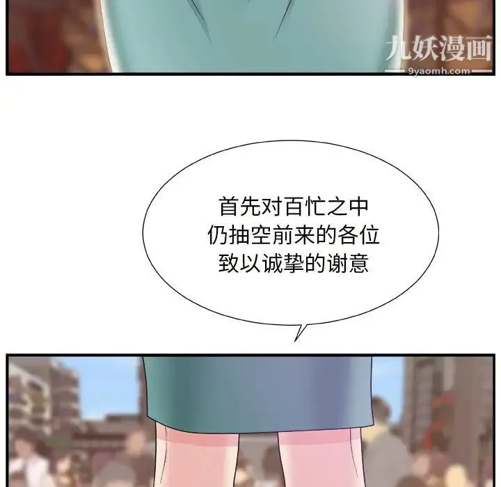 主播小姐 第12话 第9页