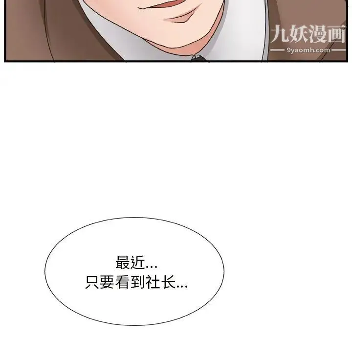 主播小姐 第12话 第109页