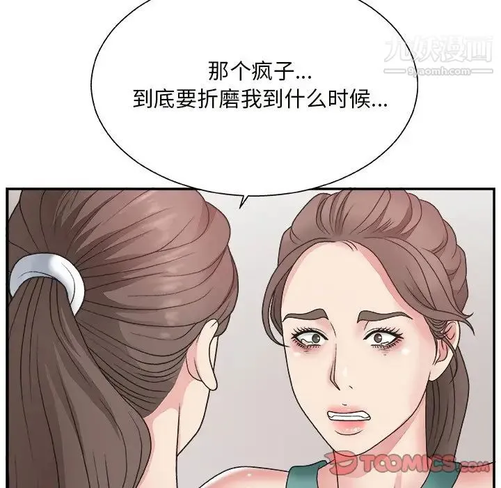 主播小姐 第12话 第70页