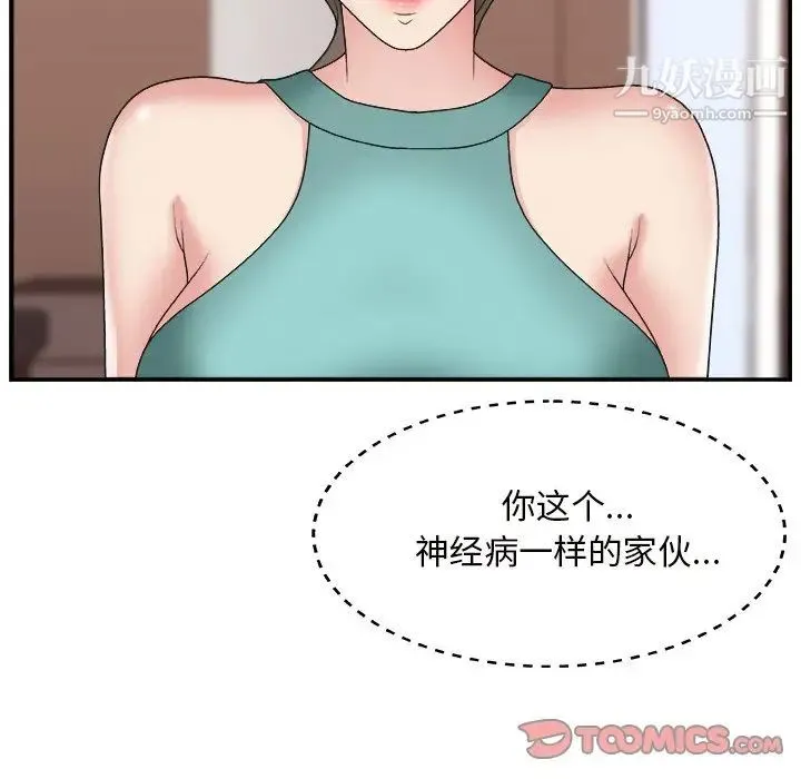 主播小姐 第12话 第90页