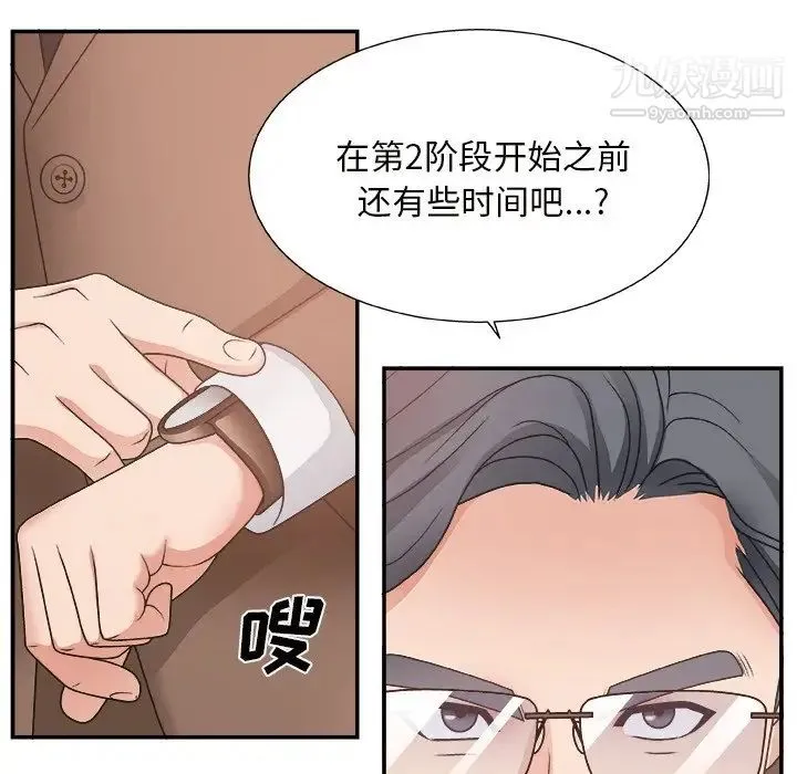 主播小姐 第12话 第91页