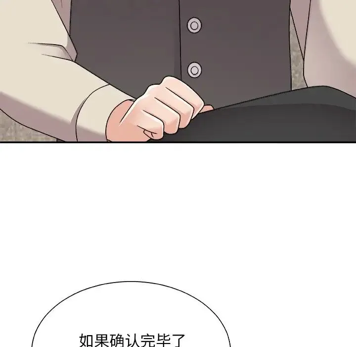 主播小姐 第85话 第126页