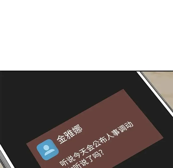 主播小姐 第85话 第13页