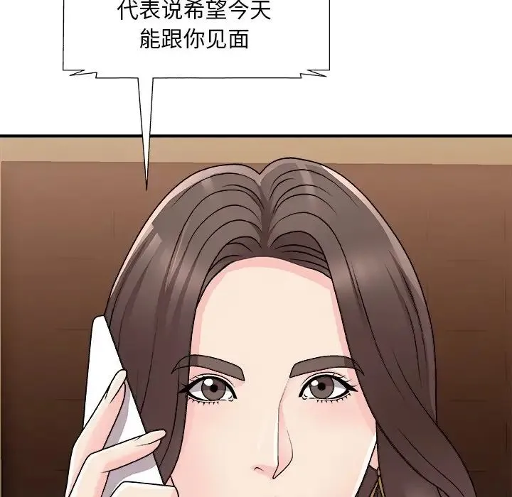 主播小姐 第85话 第86页