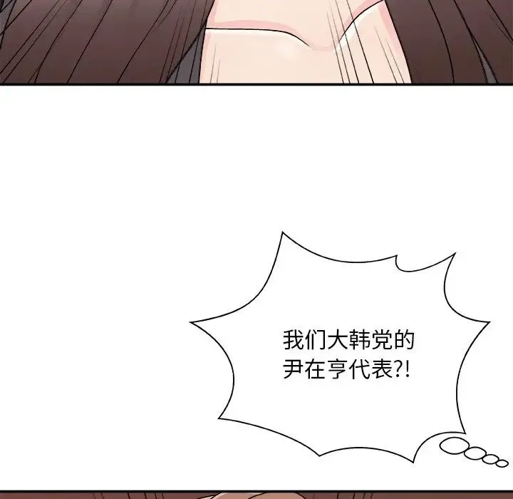 主播小姐 第85话 第103页