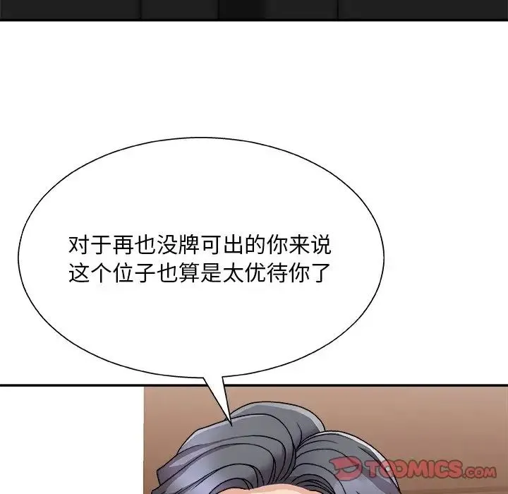 主播小姐 第85话 第69页