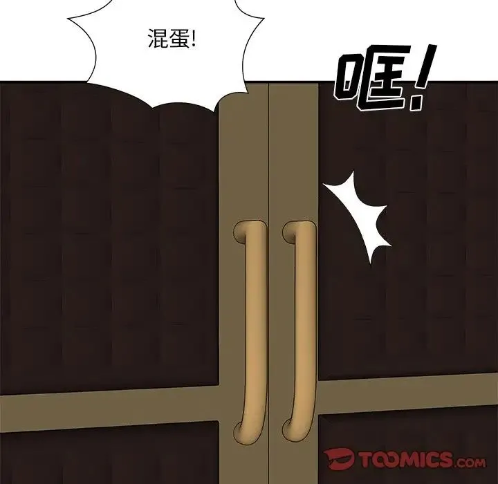 主播小姐 第85话 第75页