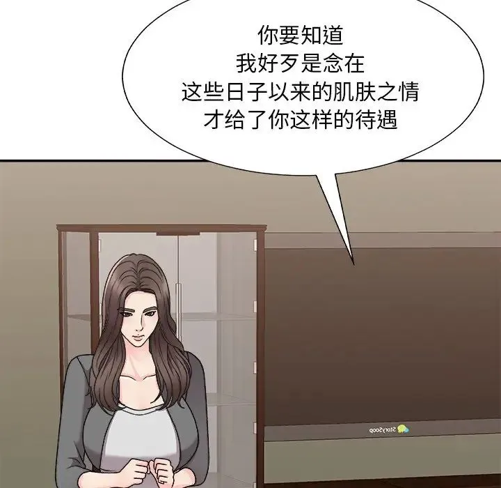 主播小姐 第85话 第67页
