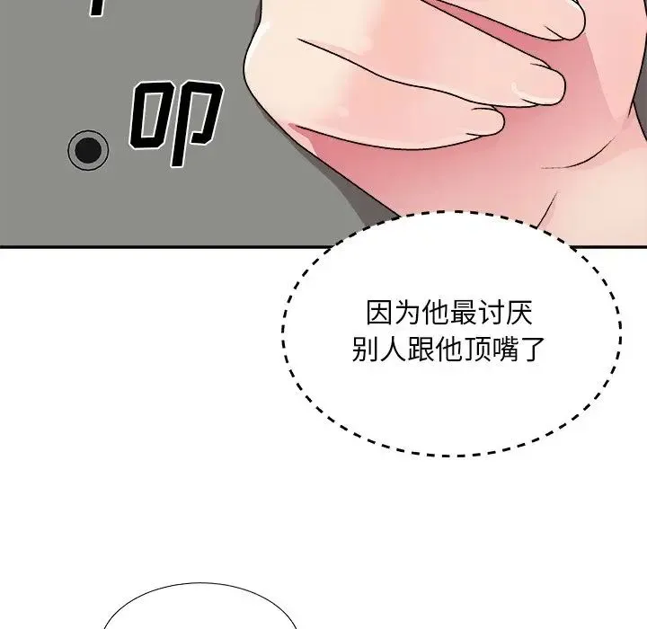 主播小姐 第85话 第94页