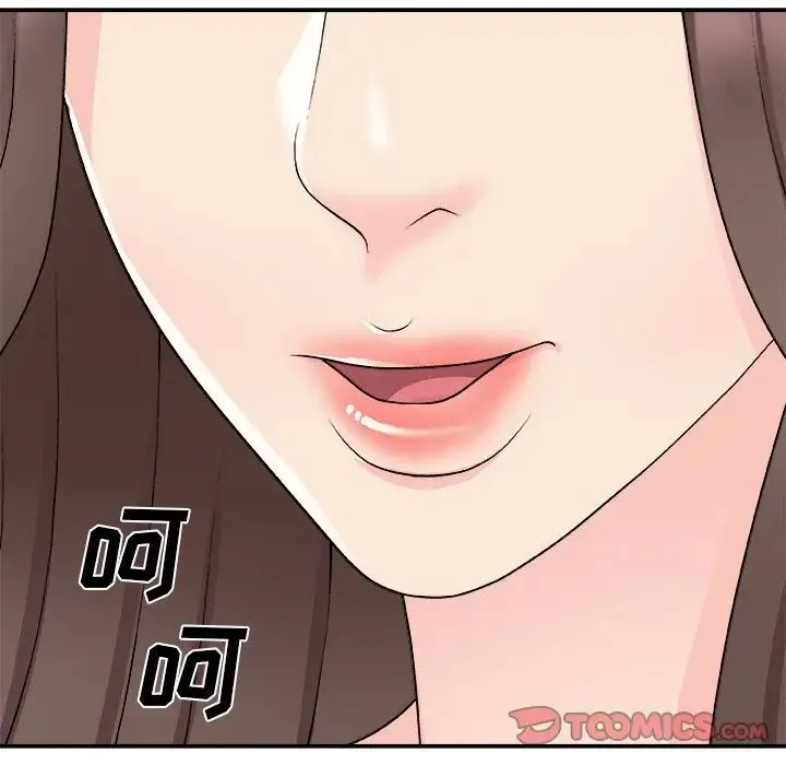 主播小姐 第85话 第15页