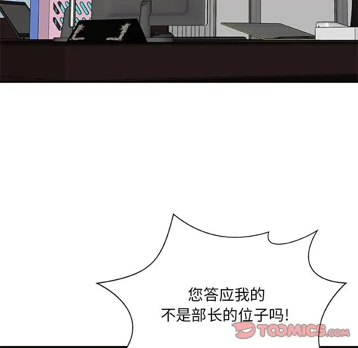 主播小姐 第85话 第51页