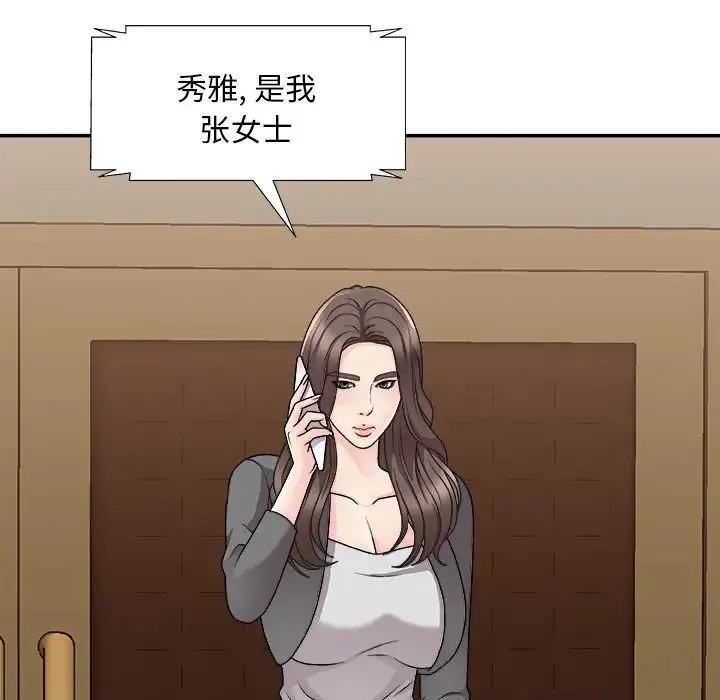 主播小姐 第85话 第83页
