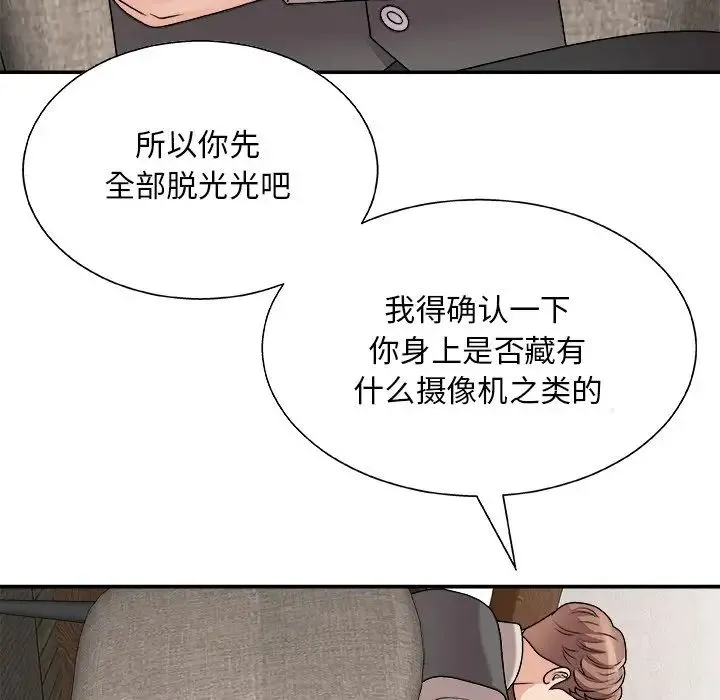 主播小姐 第85话 第110页