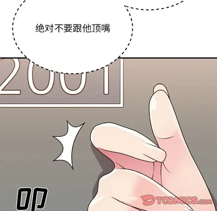 主播小姐 第85话 第93页