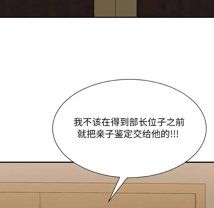 主播小姐 第85话 第76页