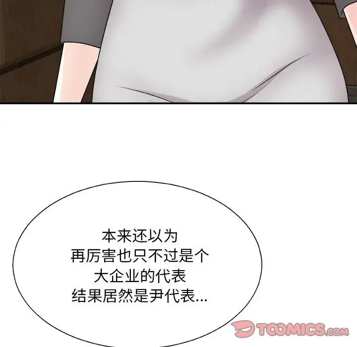 主播小姐 第85话 第117页
