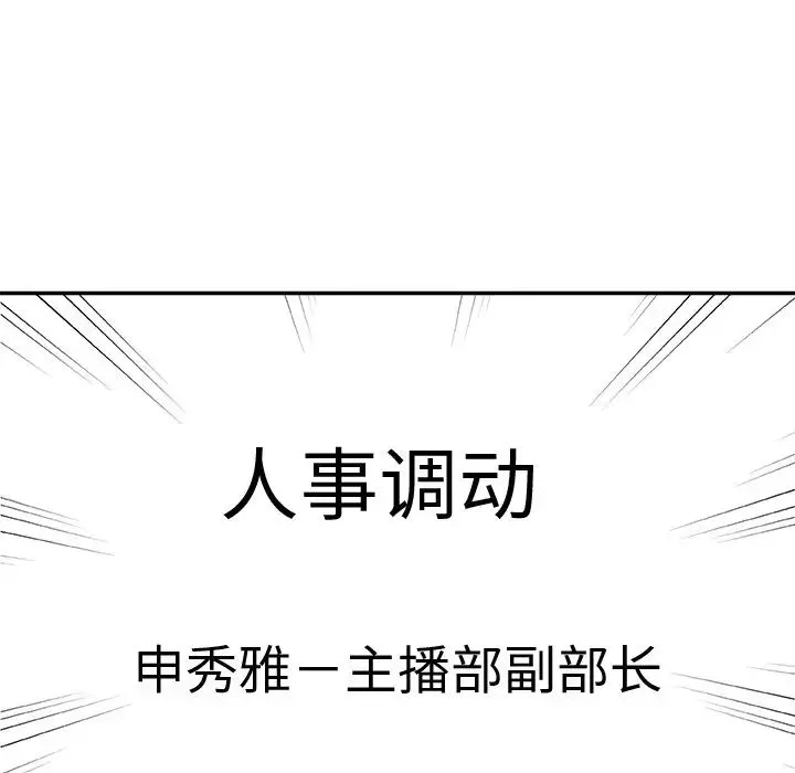 主播小姐 第85话 第36页