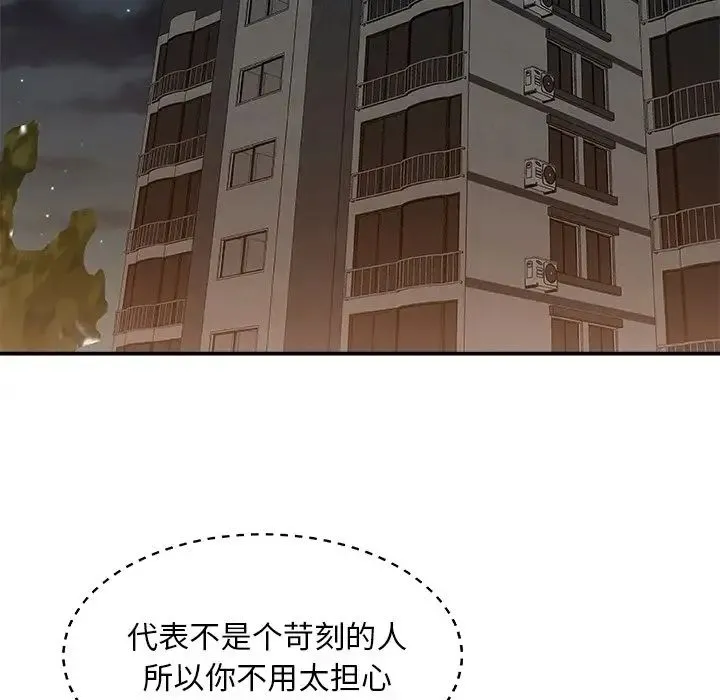 主播小姐 第85话 第90页