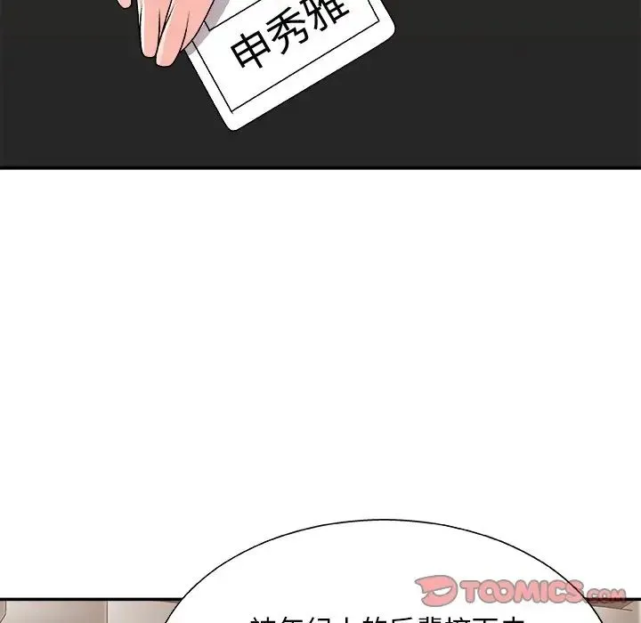 主播小姐 第85话 第21页