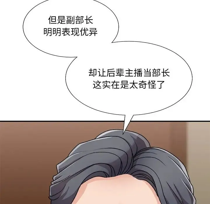 主播小姐 第85话 第56页
