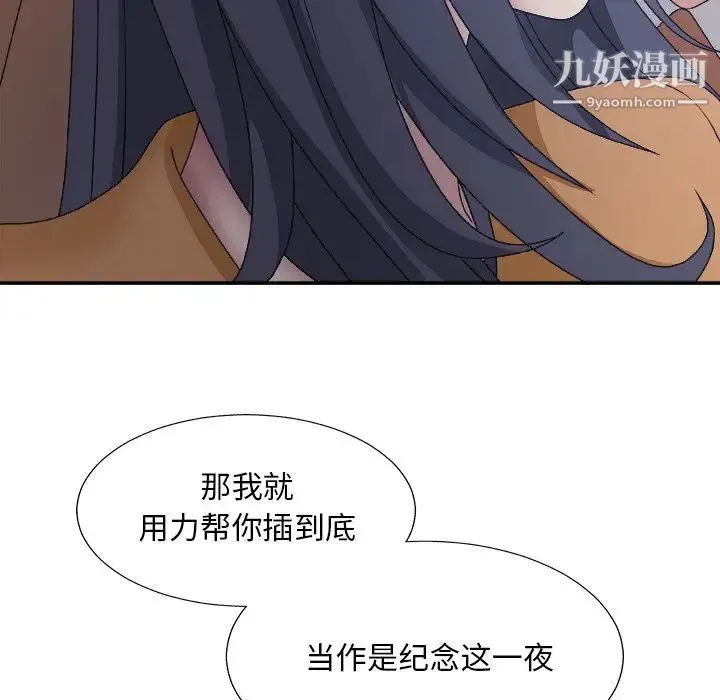 主播小姐 第53话 第47页