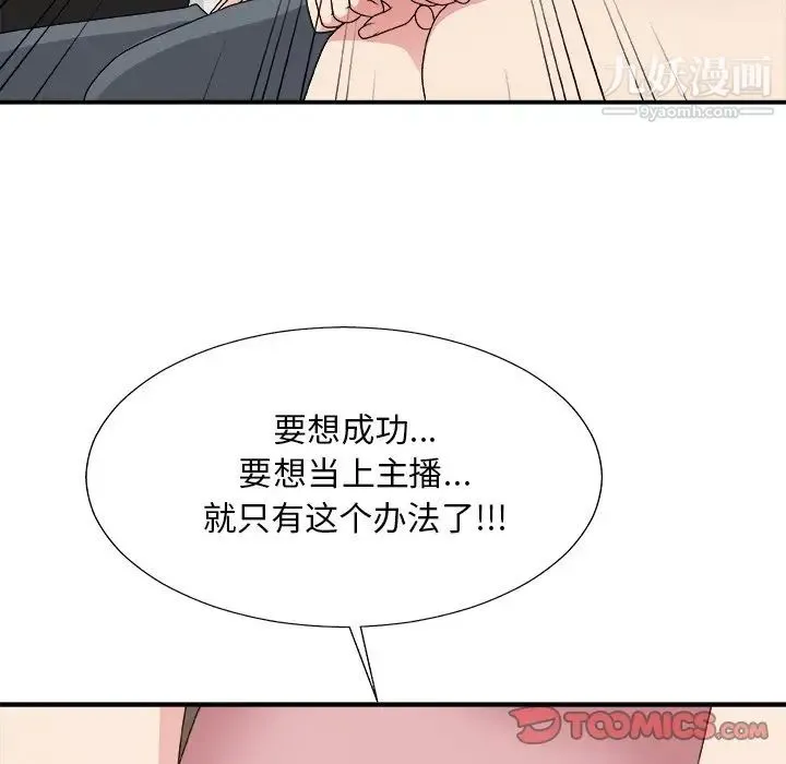主播小姐 第53话 第75页