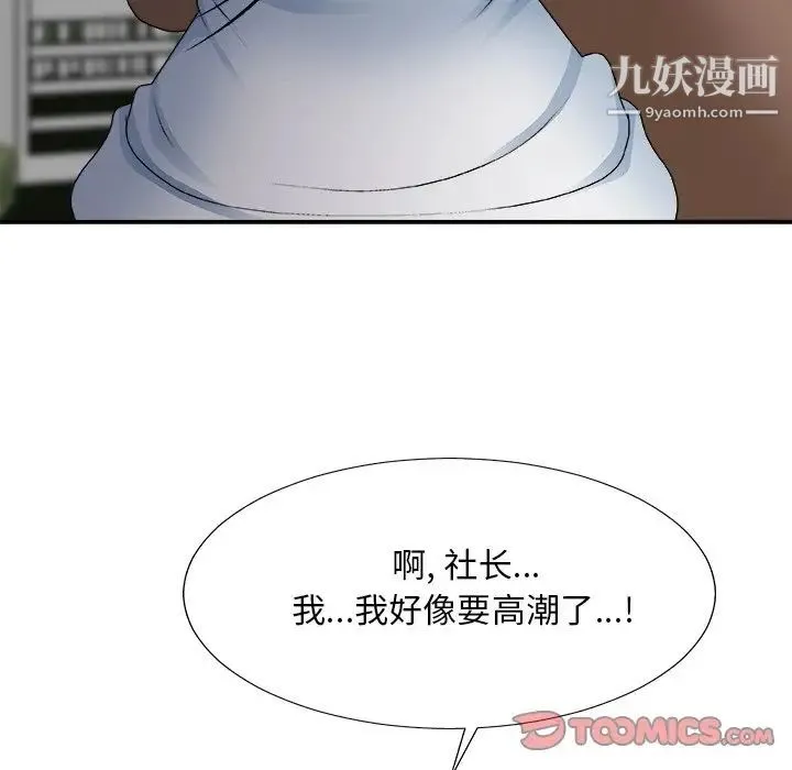 主播小姐 第53话 第45页
