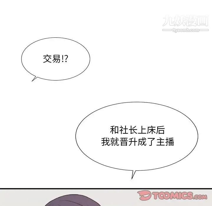 主播小姐 第53话 第69页