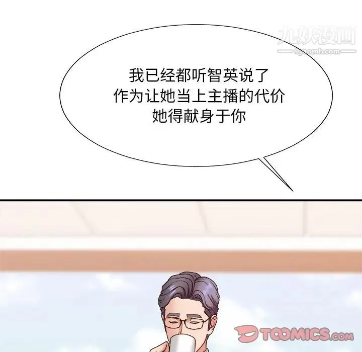 主播小姐 第53话 第105页