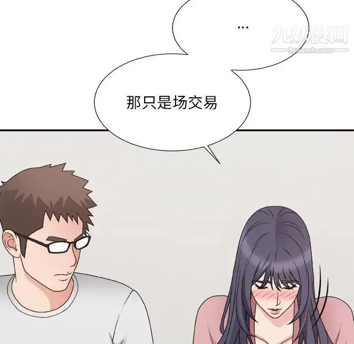 主播小姐 第53话 第67页
