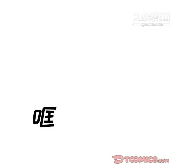 主播小姐 第53话 第99页