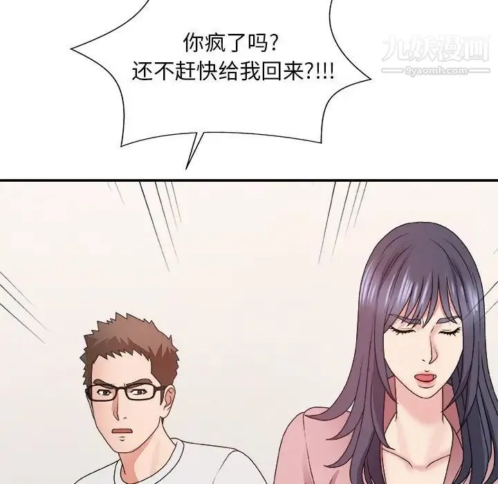 主播小姐 第53话 第97页