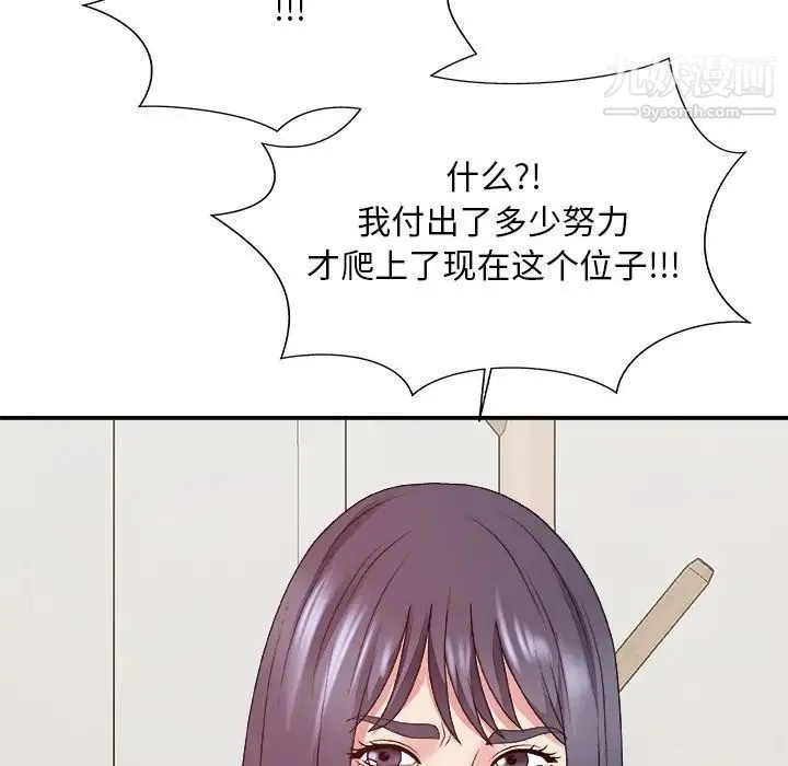 主播小姐 第53话 第84页