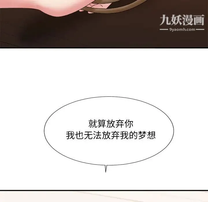 主播小姐 第53话 第94页