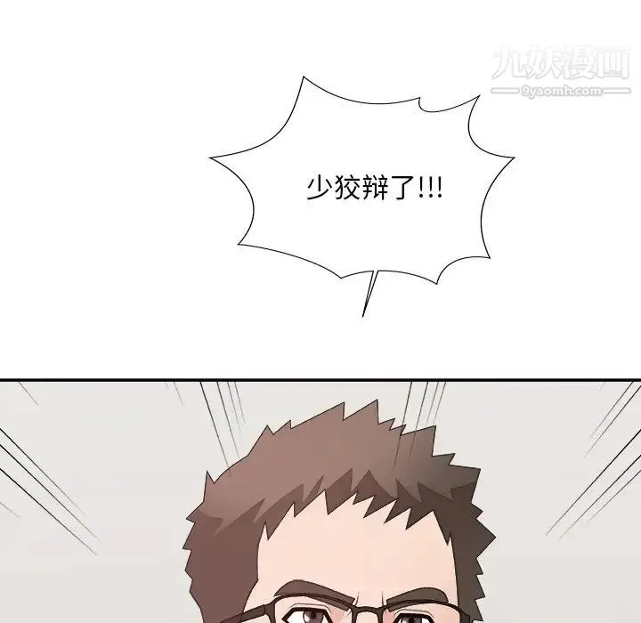 主播小姐 第53话 第77页