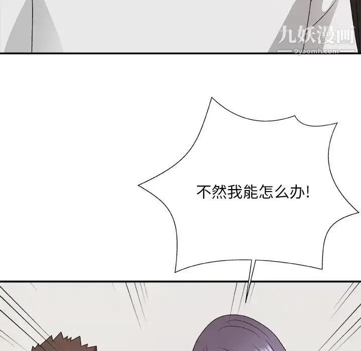主播小姐 第53话 第73页