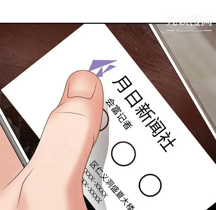主播小姐 第53话 第143页