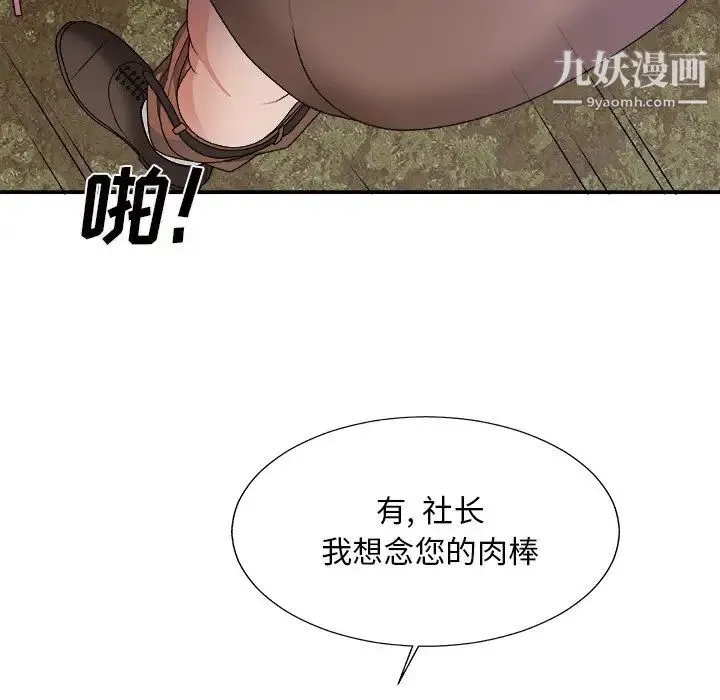 主播小姐 第53话 第20页