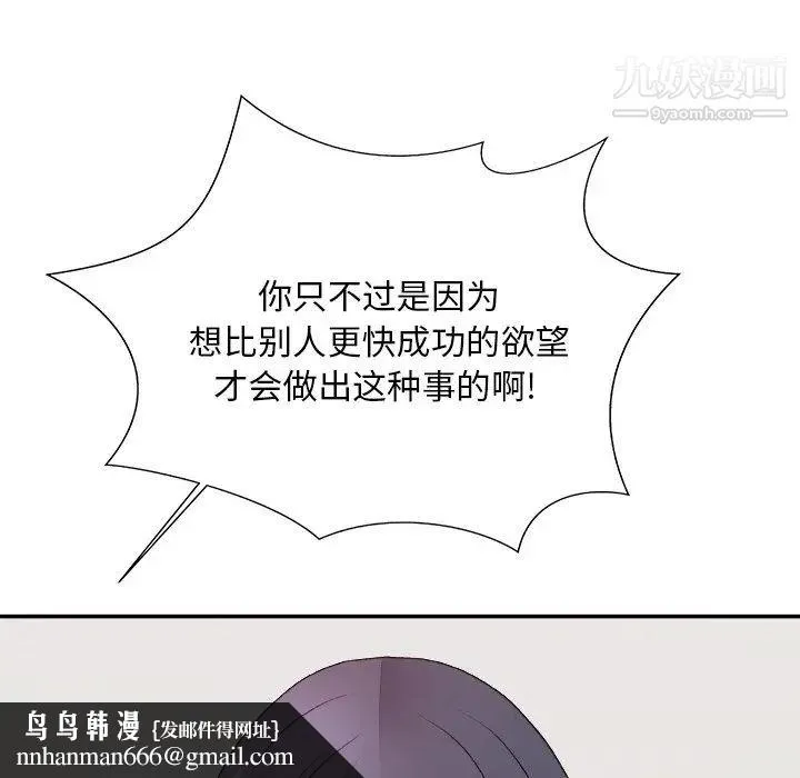 主播小姐 第53话 第79页
