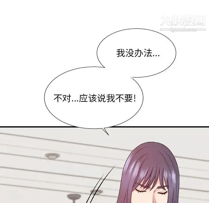 主播小姐 第53话 第88页